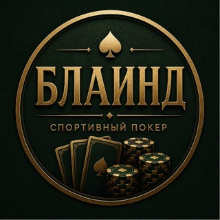 БЛАИНД
