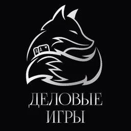 Деловые Игры