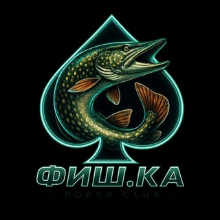 ФИШ.КА POKER CLUB