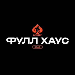 Full House Калуга
