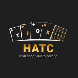 НАТС
