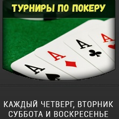 Покер Краснодар