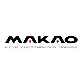 Макао