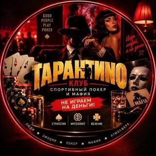 Тарантино